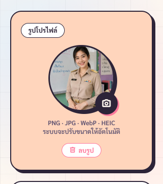 AvatarSection — การ์ดสีลาเวนเดอร์/พีช/มินต์ (ตาม role) + รูปกลม + ปุ่มกล้อง + ปุ่มลบรูป