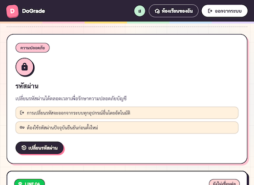 PasswordSection — การ์ดสีพิงค์ + ไอคอนกุญแจ + bullet 2 ข้อ + ปุ่ม 'เปลี่ยนรหัสผ่าน'