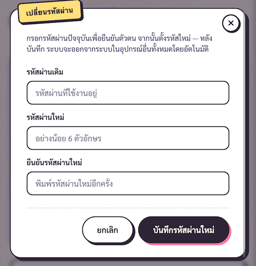 SelfChangePasswordDialog — 3 ฟิลด์ + ribbon สีเหลือง 'เปลี่ยนรหัสผ่าน'