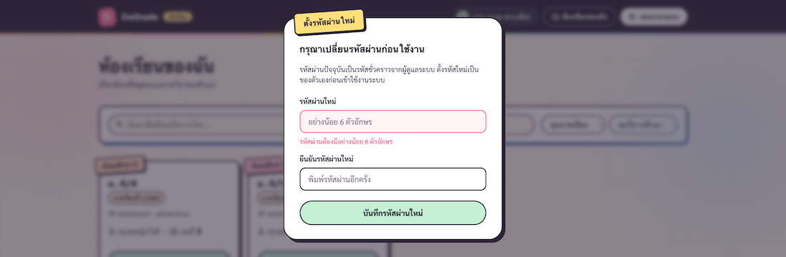 MustChangePasswordBanner — แสดงเมื่อ user mustChangePassword=true ยังไม่ตั้งรหัสใหม่