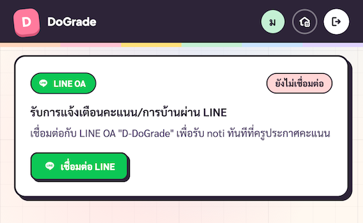 LineLinkCard ตอนยังไม่ผูก LINE — chip 'ยังไม่เชื่อมต่อ' สีพิงค์อ่อน + ปุ่ม 'เชื่อมต่อ' สี LINE green