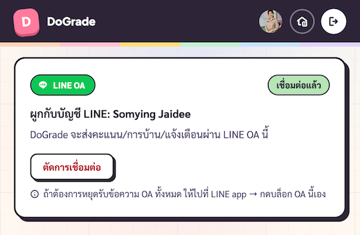 LineLinkCard ตอนผูก LINE แล้ว — chip 'เชื่อมต่อแล้ว' สีมินต์ + ปุ่ม 'ตัดการเชื่อมต่อ' สีพิงค์