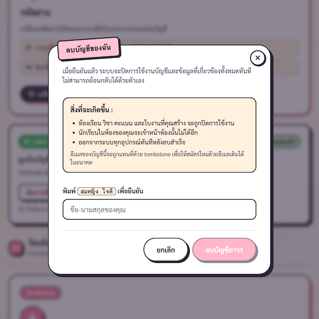 DeleteAccountDialog — ribbon สีพิงค์ + กล่องเตือนสิ่งที่จะเกิดขึ้น + ช่องพิมพ์ชื่อยืนยัน
