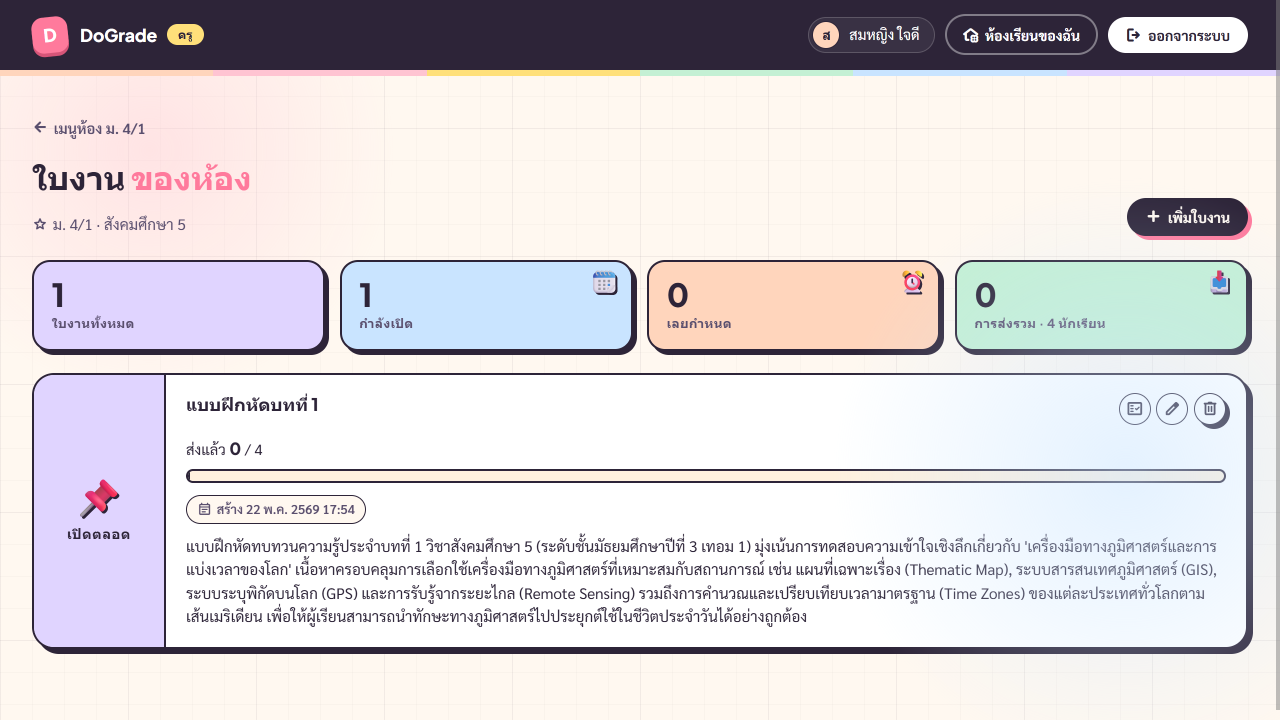 รายการใบงาน 4-5 ใบ มี stats bar ด้านบน, due date badge, สถานะส่ง