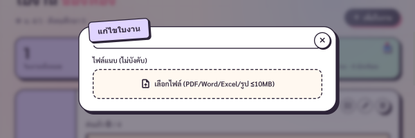 FileInputField แสดงกฎรับไฟล์ (10MB, PDF/Word/Excel/รูป)
