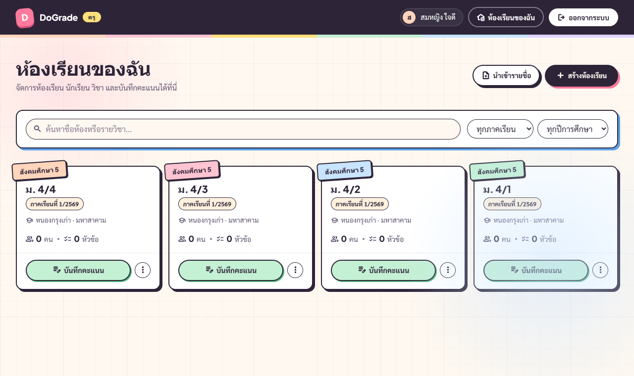 /dashboard/teacher มีห้องเรียน 4-5 ห้อง เห็น ribbon accent หลากสี