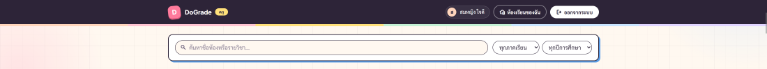 Toolbar กรองห้องเรียน — search + dropdown ภาคเรียน + ปีการศึกษา
