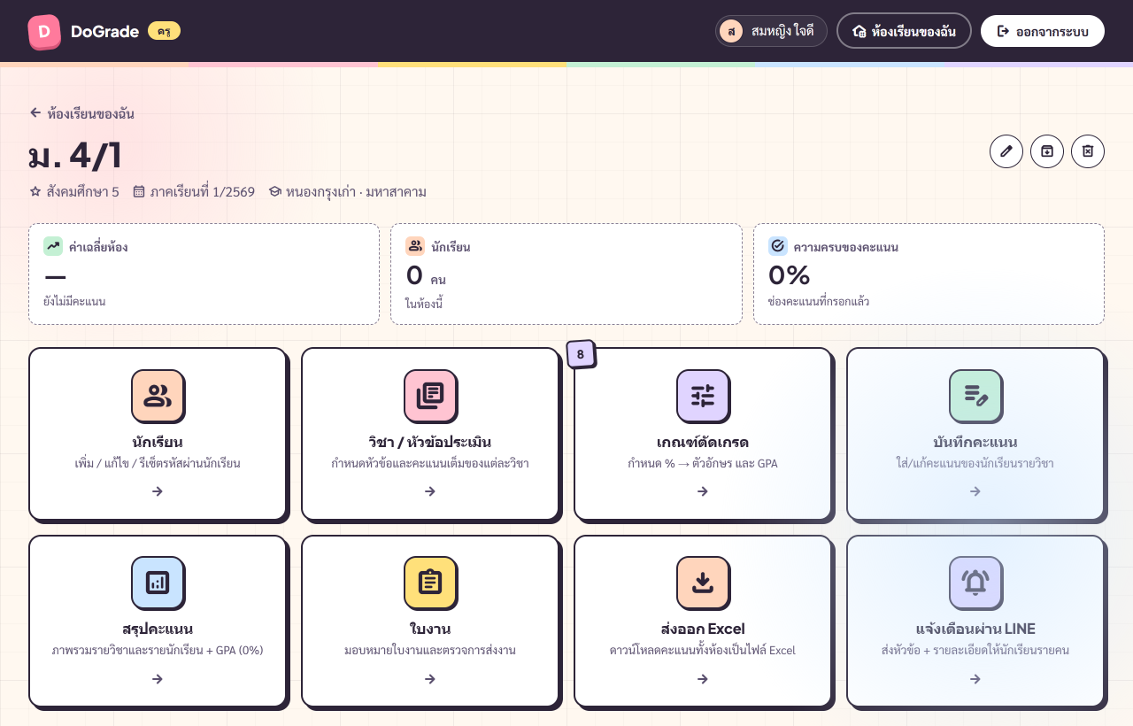 หน้า hub ของห้องเดียว /dashboard/teacher/[id] — กริด 8 การ์ดเมนู