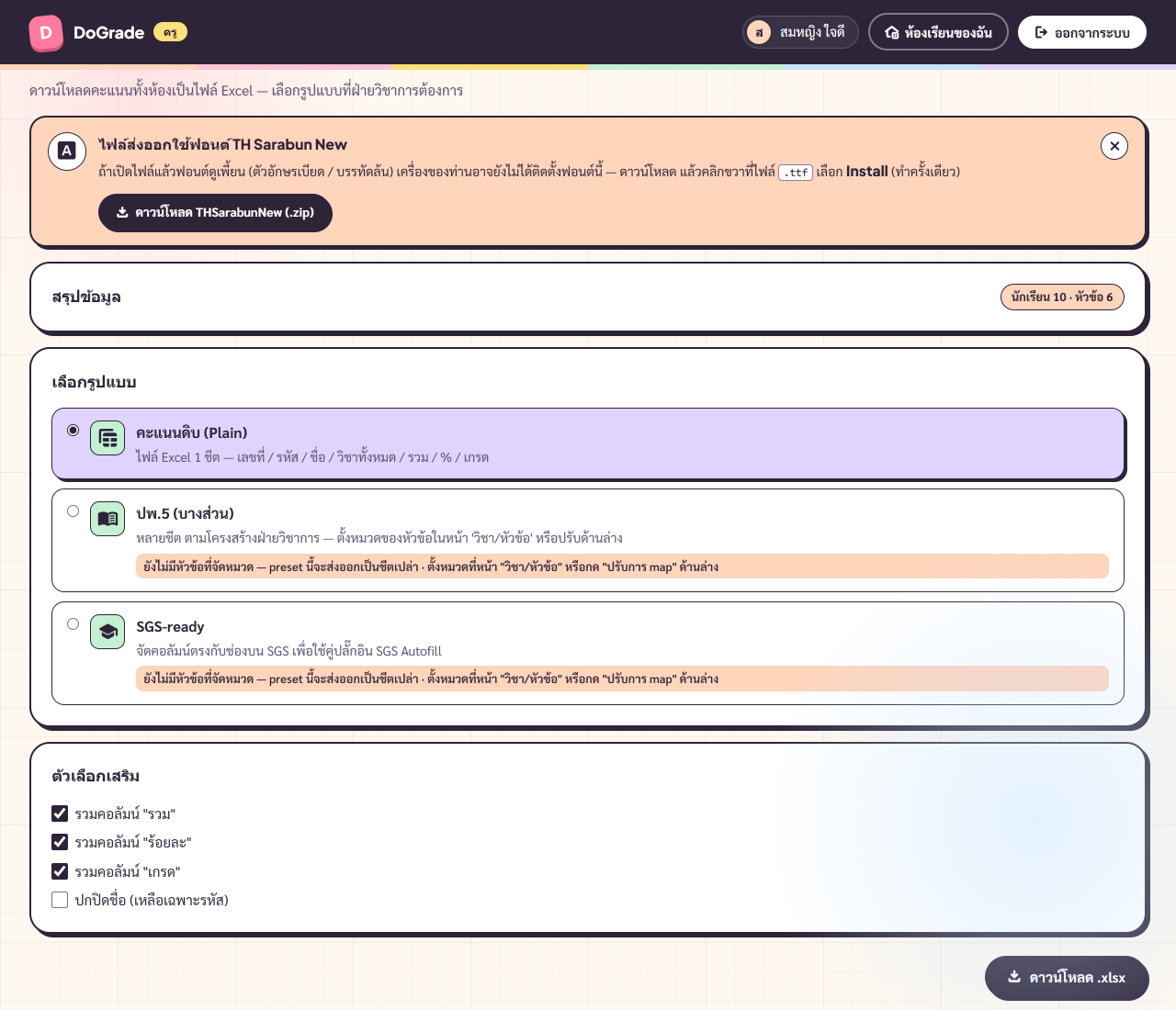 หน้า /export ทั้งหน้า — FontNoticeCard + panel 'สรุปข้อมูล' + 'เลือกรูปแบบ' + ตัวเลือกเสริม + ปุ่มดาวน์โหลด