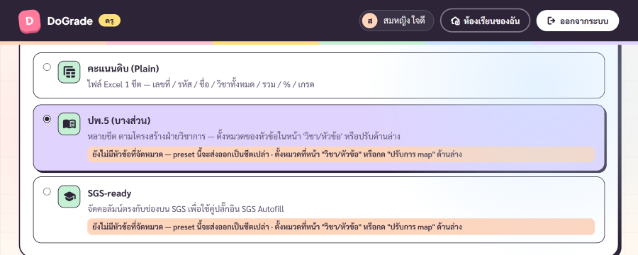 PresetPicker แสดง 3 preset (Plain / เอกสารมาตรฐาน / SGS-ready) มี radio + ไอคอน + คำอธิบาย