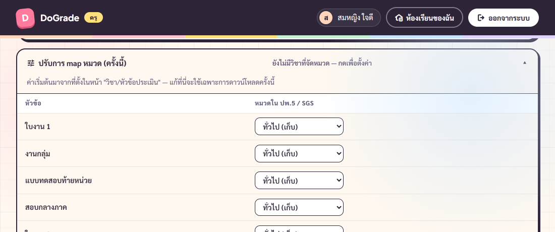 CategoryMappingPanel — ตารางเลือกหมวดของเอกสารมาตรฐานสำหรับแต่ละหัวข้อ (กลางภาค/ปลายภาค ฯลฯ)