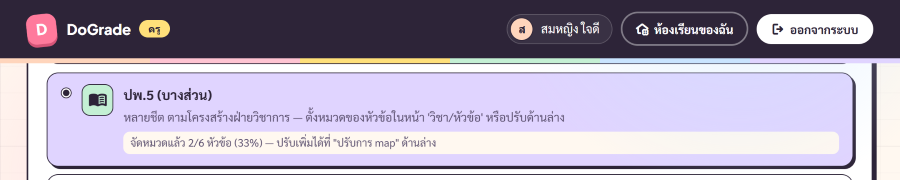 preset เอกสารมาตรฐาน แสดง hint coverage 'จัดหมวดแล้ว X/Y หัวข้อ (Z%)'