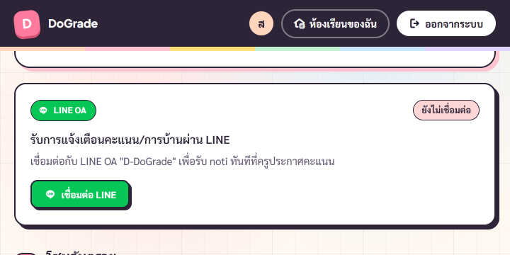 การ์ด 'เชื่อมต่อ LINE' ใน /dashboard/account สถานะยังไม่ผูก