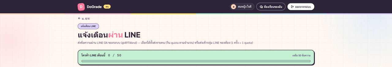 NotifyPageHeader + QuotaBanner ติดด้านบนของหน้า /notify