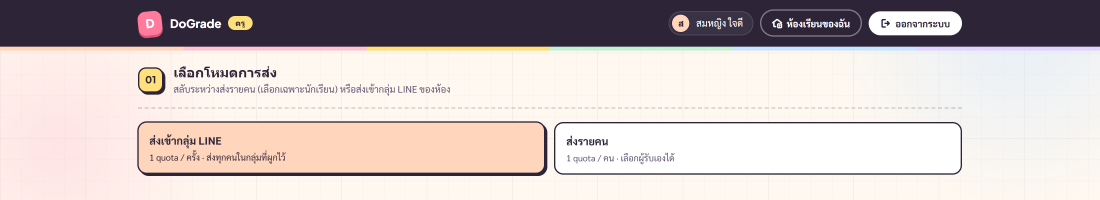 ModeSelector — toggle 2 ปุ่ม 'ส่งรายคน (user)' / 'ส่งเข้ากลุ่ม (group)'