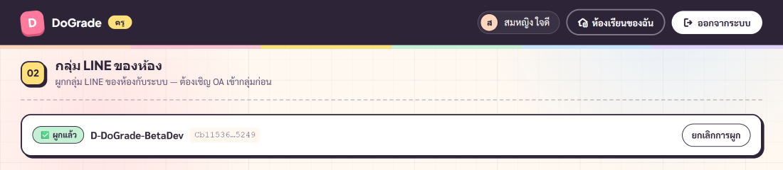 BoundGroupInfo — แสดงชื่อกลุ่มที่ผูกแล้ว + ปุ่มยกเลิกการผูก