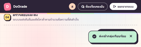 Toast หลังกดส่ง — เขียวสำเร็จ X คน, ส้มเตือน retry, แดงล้มเหลว
