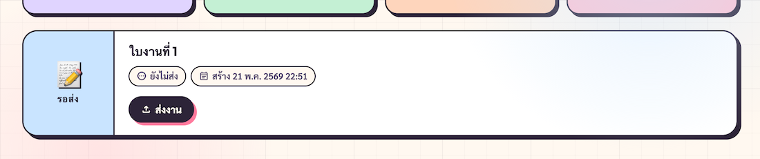 StudentAssignmentRow สถานะ 'รอส่ง' — rail สีฟ้า + due pill 'เหลืออีก X วัน'