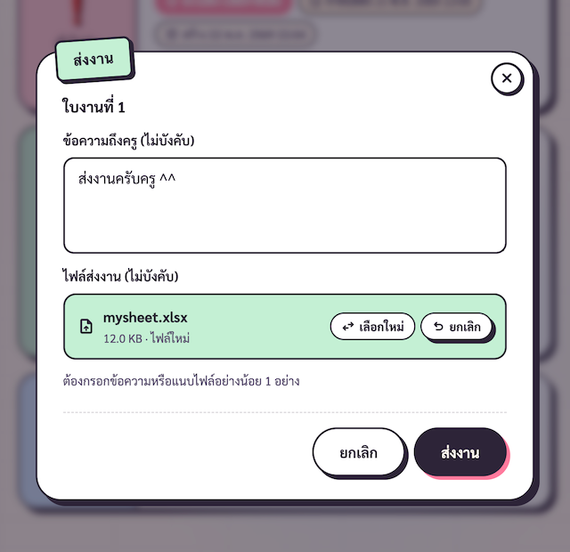StudentSubmitDialog — โหมดส่งงานครั้งแรก (ribbon มินต์) + ฟอร์ม comment ว่าง + FileInput ว่าง
