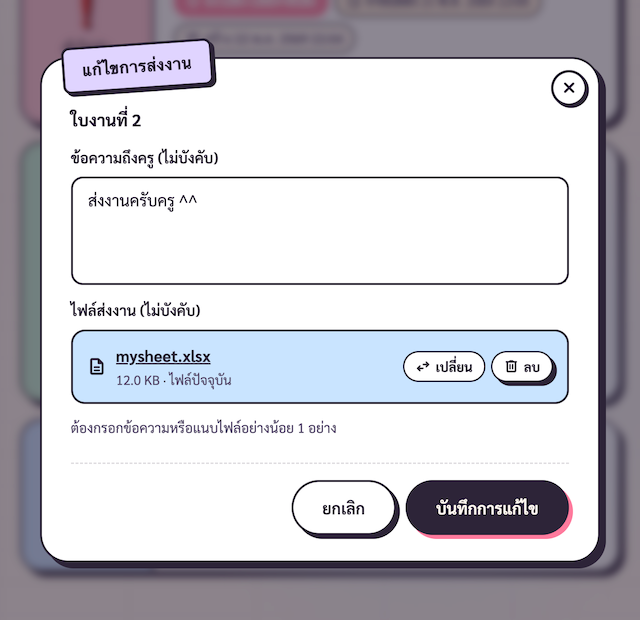 StudentSubmitDialog — โหมดแก้ไขการส่ง (ribbon ลาเวนเดอร์) + แสดง currentFile + comment เดิม