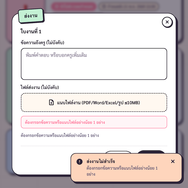 StudentSubmitDialog แสดง error — ทั้ง field error และ form error สีพิงค์