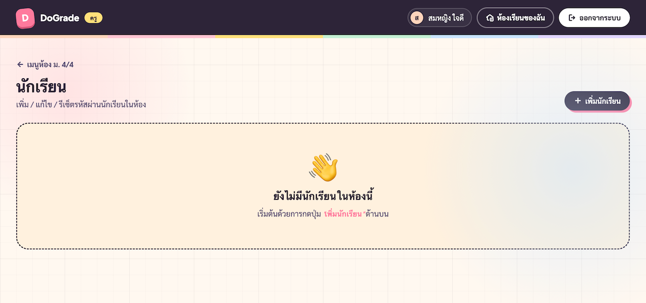 หน้า students ของห้องใหม่ที่ยังไม่มีนักเรียน