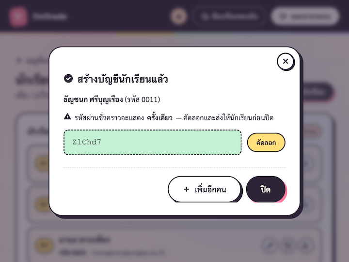 Panel หลังเพิ่มนักเรียนสำเร็จ แสดงรหัสผ่านชั่วคราว