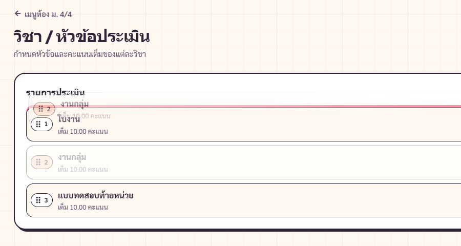 ลากแถวหัวข้อขึ้นลงใน desktop — แถวที่ถูกลากมีเงาและแถบไฮไลต์