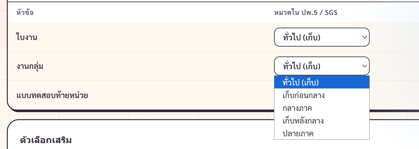 หน้า export panel CategoryMappingPanel — แสดงจำนวนรายการในแต่ละหมวด