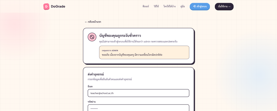 แบนเนอร์สีชมพูแจ้งว่า 'บัญชีของคุณถูกระงับชั่วคราว' พร้อมเหตุผลจาก admin