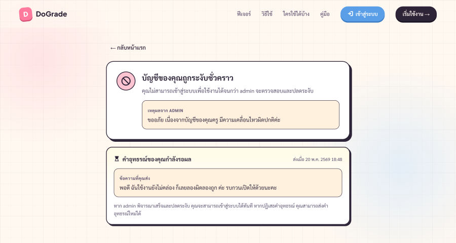 การ์ดสถานะอุทธรณ์ที่กำลังรอผล (status=open) ไม่มีฟอร์มให้ส่งใหม่