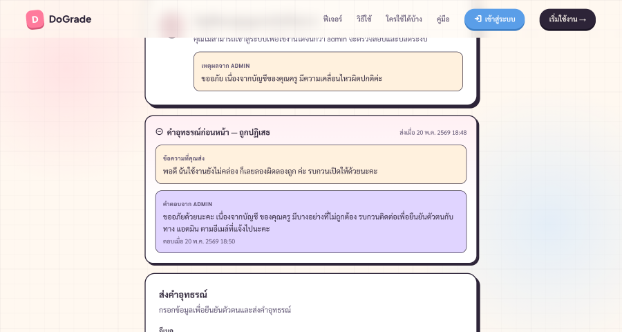 การ์ดอุทธรณ์ที่ถูก admin ปฏิเสธ พร้อมกล่องคำตอบ