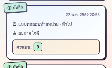 การ์ด audit row ของ action 'create' — ribbon มินต์ 'บันทึก' + diff โชว์เฉพาะคะแนนใหม่
